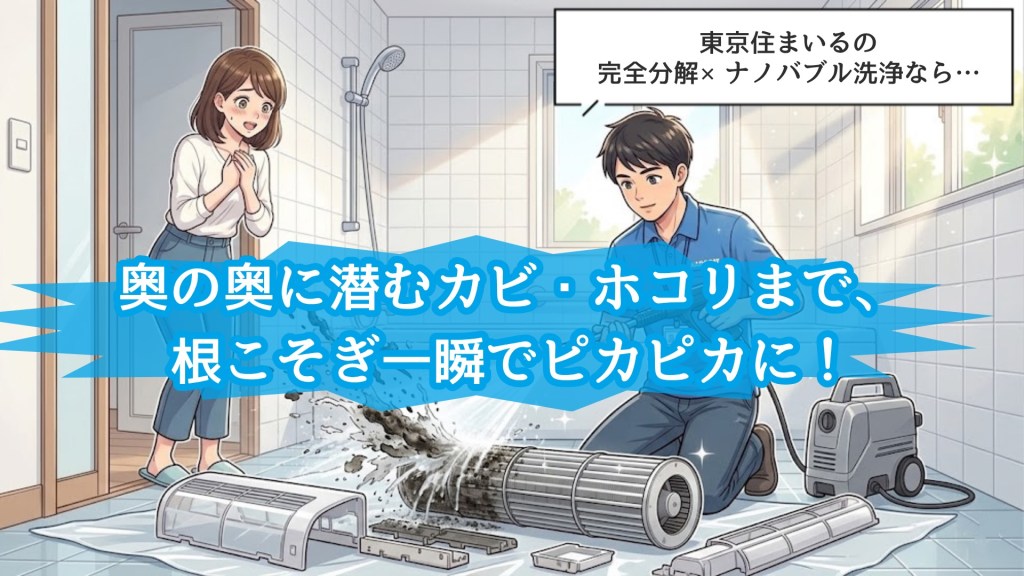 掃除機を使って掃除をする男性と驚いている女性のイラスト。背景にはバスルームが描かれている。